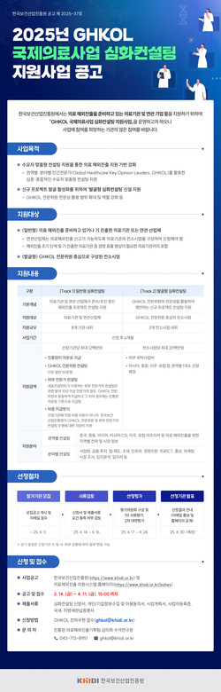 ▲ 진흥원이 GHKOL 심화컨설팅 지원사업을 공고했다.