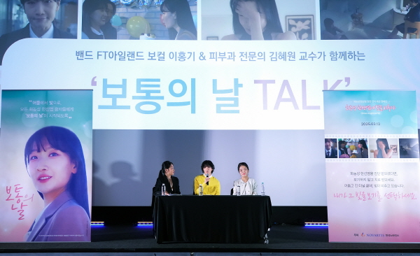 ▲ 한국노바티스는 화농성 한선염 환자들의 일상을 응원하는 웹드라마 ‘보통의 날’을 공개한다고 밝혔다.