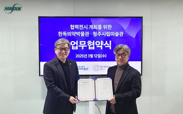 ▲ 한독의약박물관과 청주시립미술관이 3월 12일 충북 음성에 위치한 한독의약박물관에서 업무협약을 체결했다.