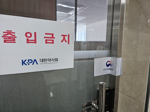 ▲ 공정위는 14일까지 약사회 현장 조사를 진행했다.