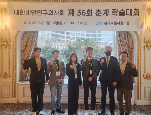 ▲ 대한비만연구의사회는 16일 제36회 춘계학술대회가 개최했다.