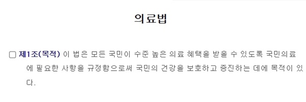 ▲ 의료법 제1조에 대해 우리나라 의료제도의 근본 방향을 설정하는 중요한 조항이라는 의견이 제시됐다.