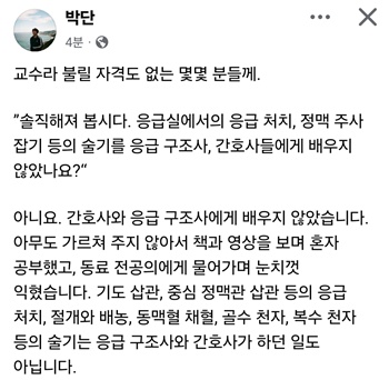 ▲ 박단 부회장의 페이스북.