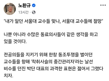 ▲ 노환규 전 회장의 페이스북.