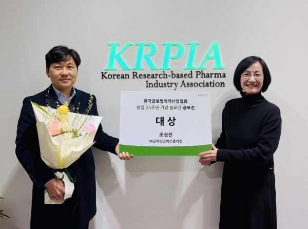 ▲ 한국글로벌의약산업협회(KRPIA)는 창립 25주년을 기념해 회원사 직원들을 대상으로 진행한 슬로건 공모전을 성료했다고 밝혔다,