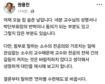 ▲ 권용진 교수의 페이스북.