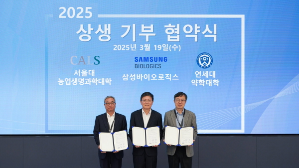 ▲ 삼성바이오로직스는 서울대학교 농업생명과학대학, 연세대학교 약학대학과 상생 기부 협약을 체결했다고 밝혔다.