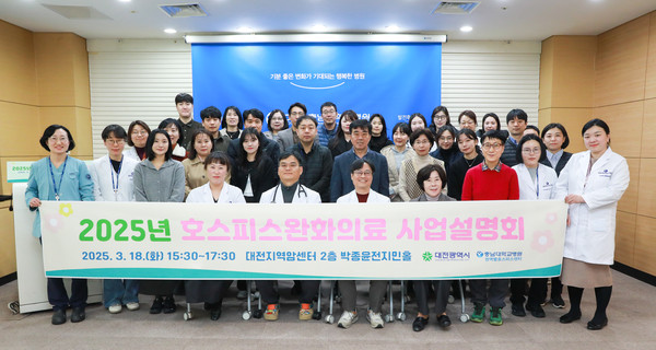 ▲ 충남대병원 권역호스피스센터가 2025년 호스피스완화의료 사업설명회를 열었다.