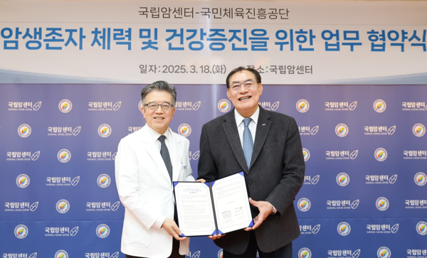 ▲ 국립암센터와 국민체육진흥공단이 업무협약을 체결했다.