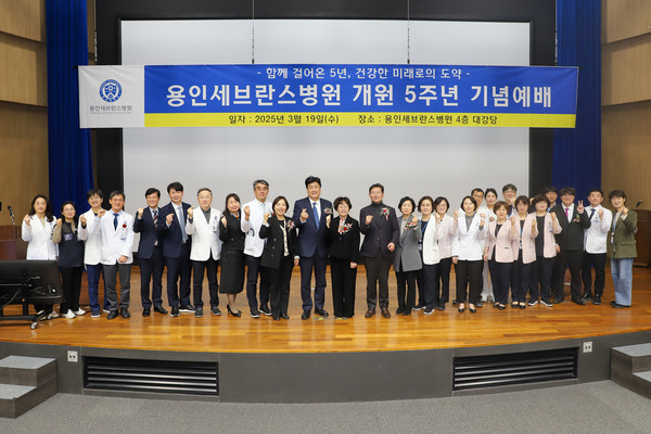 ▲ 용인세브란스병원이 개원 5주년 기념식을 성공리에 마쳤다.