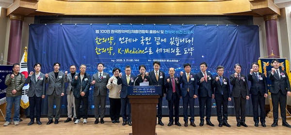 ▲ 한의협 등 26개 한의약 관련단체는 21일 100만 한국한의약단체총연합회 출범식 및 한의약 비전 선포식을 개최했다.