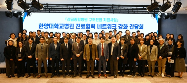 ▲ 한양대병원은 20일 진료협력 네트워크 강화 간담회를 개최했다.
