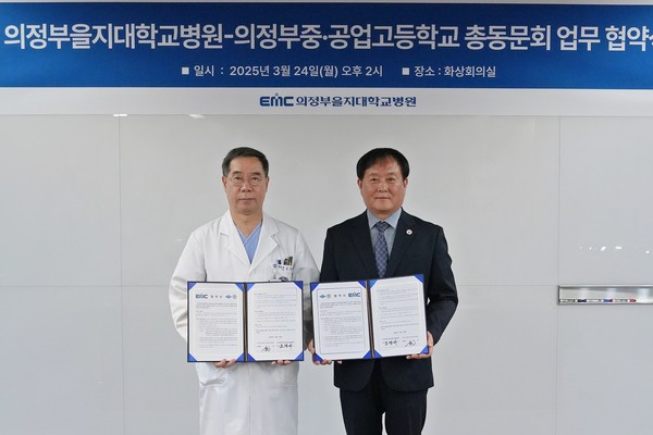 ▲ 의정부을지대병원이 의정부 중ㆍ공고 총동문회와 의료지원 업무협약을 맺었다.