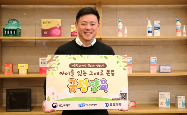 ▲ 유유제약 유원상 대표이사가 보건복지부와 아동권리보장원이 공동 주관하는 ‘아동학대예방 릴레이 캠페인’에 동참했다.