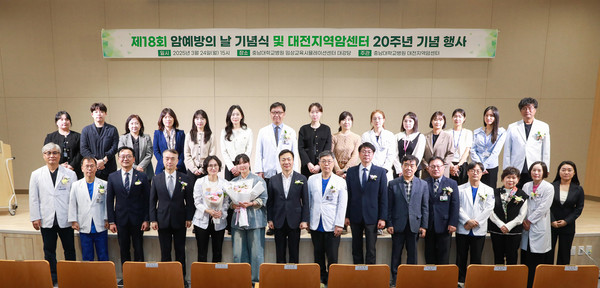 ▲ 충남대병원 대전지역암센터가 암예방의 날 기념식을 열었다.