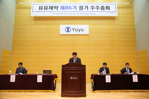 ▲ 유유제약이 충북 제천 본사에서 정기 주주총회를 개최했다.