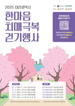 ▲ 충남대병원 대전광역치매센터가 2025한마음 치매극복 걷기 행사를 연다.