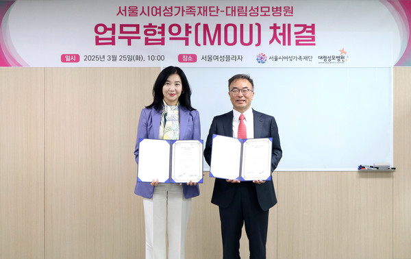▲ 대림성모병원이 서울시여성가족재단과 업무협약을 체결했다.