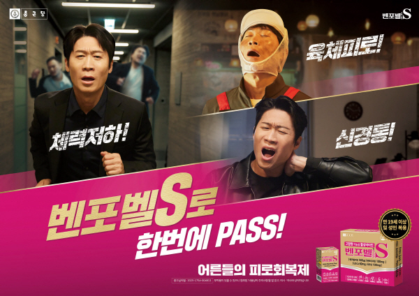 ▲ 종근당은 최근 고함량 활성 비타민 ‘벤포벨에스정’의 광고 모델로 배우 진선규를 발탁하고 새로운 TV 광고를 시작했다고 28일 밝혔다.