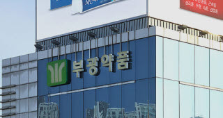 ▲ 부광약품은 28일 이사회를 열고 1000억원 규모의 유상증자를 결의하고, 이와 관련된 사항을 공시했다.