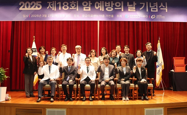 ▲ 가천대 길병원 인천지역암센터가 지난 27일 제18회 암예방의 날 기념식을 개최했다.