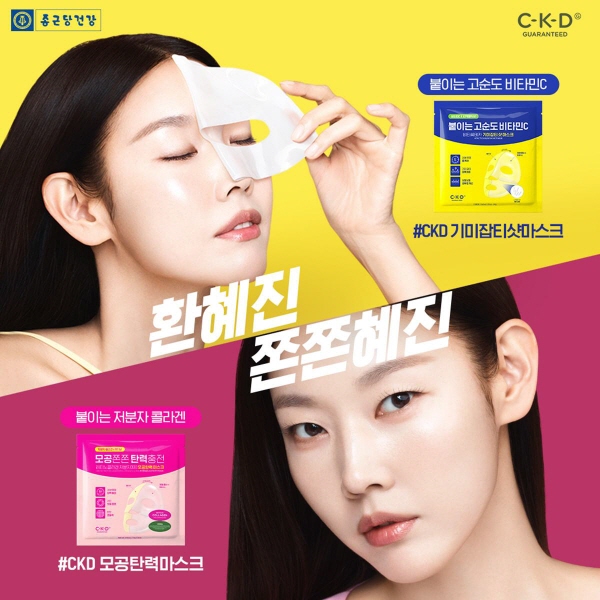 ▲ 종근당건강의 피부건강기능화장품 브랜드 ‘CKD Guaranteed’가 4월 한 달간 (4월 1일~4월 30일) 올리브영 ‘올영픽(P!ck) 프로모션에 참여한다.