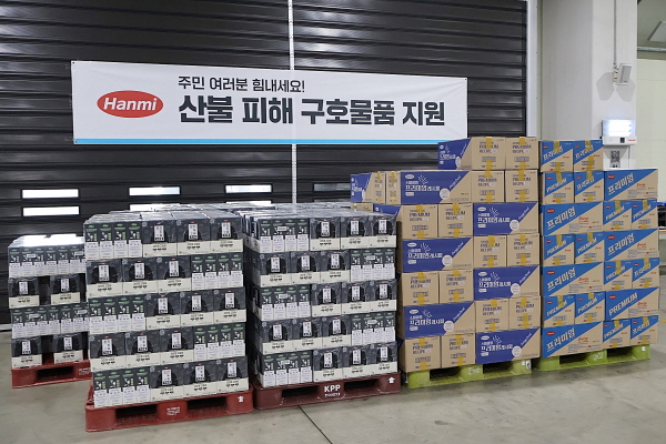 ▲ 한미그룹이 최근 대형 산불로 고통을 겪고 있는 지역 주민들에게 3만여 개의 구호물품을 지원하며 피해 복구에 힘을 보탰다.