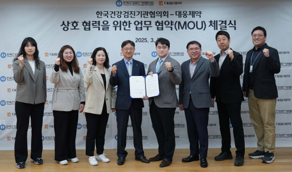 ▲ 대웅제약이 한국건강검진기관협의회와 업무협약(MOU)을 체결했다.
