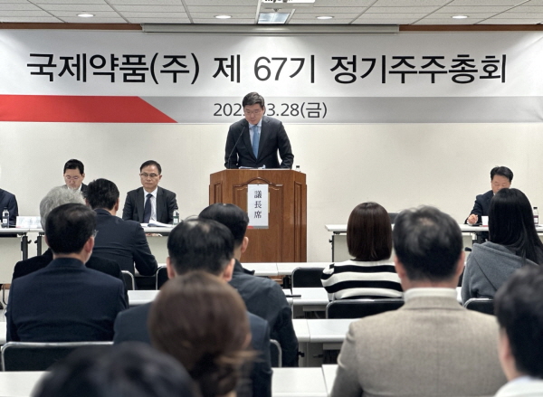 ▲ 국제약품은 28일 오전 9시 경기도 성남 본사 대회의실에서 제67기 정기 주주총회를 개최했다고 밝혔다.