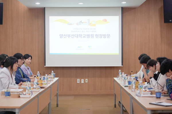 ▲ 양산부산대병원이 국립암센터와 함께 소아청소년암 진료체계 구축사업 현장 방문을 진행했다.
