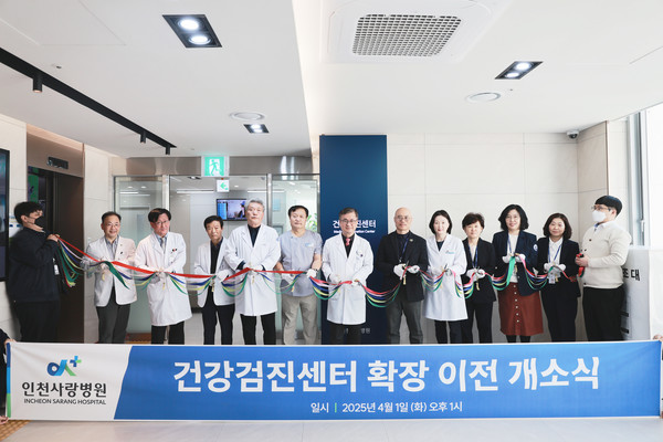 ▲ 인천사랑병원이 건강검진센터와 소화기내시경센터를 확장 이전했다.