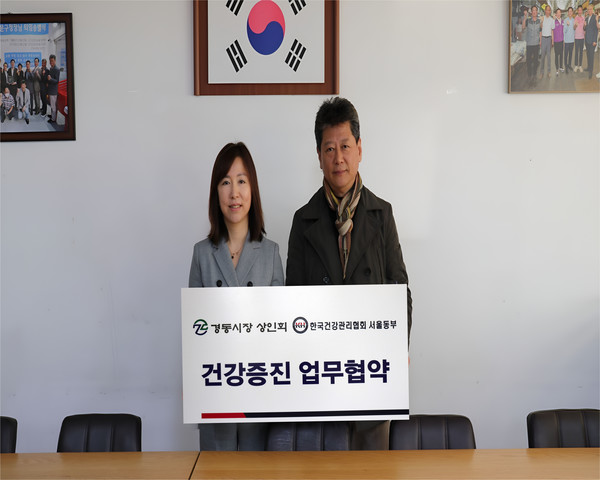 ▲ 건협 서울동부지부와 경동시장 상인회가 업무협약을 체결했다.