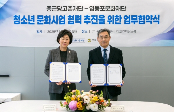 ▲ 종근당고촌재단은 최근 영등포문화재단과 ‘청소년 문화사업 협력 추진을 위한 업무협약(MOU)’을 체결했다고 3일 밝혔다.