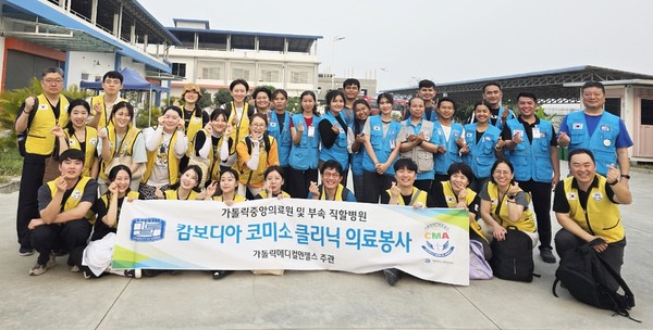 ▲ 가톨릭중앙의료원이 캄보디아에서 봉사활동을 진행했다.