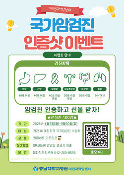 ▲ 충남대병원 대전지역암센터가 국가 암검진 독려 이벤트를 실시했다.