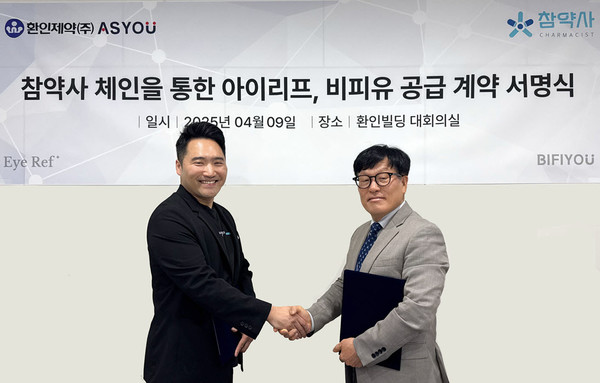 ▲ 환인제약의 헬스케어 건강식품 전문 브랜드 애즈유가 약국 플랫폼 전문기업 참약사와 건강기능식품 공급계약을 체결했다.