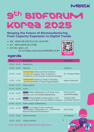 ▲ 한국 머크는 내달 15일, 제9회 ‘머크 바이오 포럼 코리아2025’(Merck BioForum Korea 2025)를 개최한다고 밝혔다.