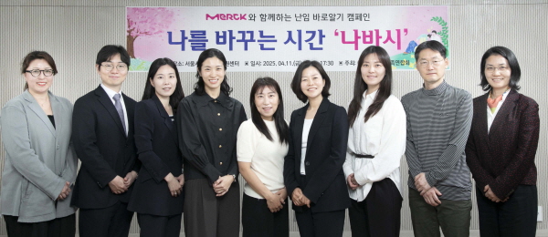 ▲ 한국난임가족연합회는 지난 11일 한국머크 바이오파마와 ‘난임 바로 알기 캠페인’ 나를 바꾸는 시간 ‘나바시’ 전국 순회강연을 시작했다고 밝혔다.
