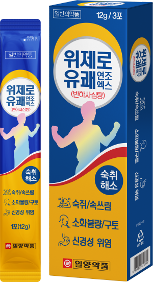 ▲ 일양약품이 숙취, 속쓰림, 소화불량, 구통 및 신경성위염에 효과적인 일반의약품 ‘위제로유쾌연조엑스(반하사심탕)’를 출시했다