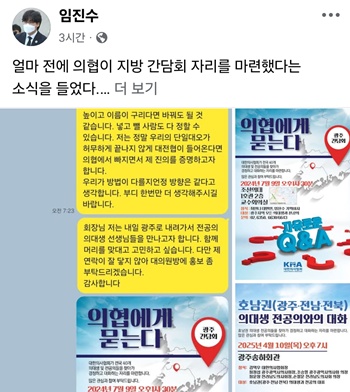 ▲ 임진수 전 기획이사의 페이스북.