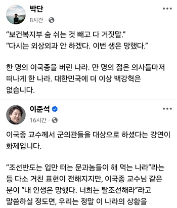 ▲ 박단 부회장과 이준석 의원의 페이스북.