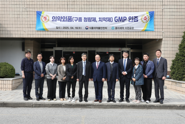 ▲ 동아제약은 경기도 이천시에 위치한 동아제약 이천공장이 식품의약품안전처로부터 국내 최초로 구중청량제와 치약제 품목에 대해 의약외품 GMP(제조품질관리기준) 인증을 받았다고 16일 밝혔다