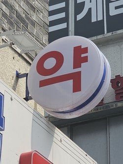 ▲ 여러 요인으로 코감기 증상을 호소하며 약국을 찾는 환자 수가 늘었다.