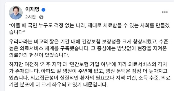 ▲ 더불어민주당 이재명 예비후보는 22일, 개인 SNS에 의료 분야에 대한 생각을 담은 글을 게시했다.