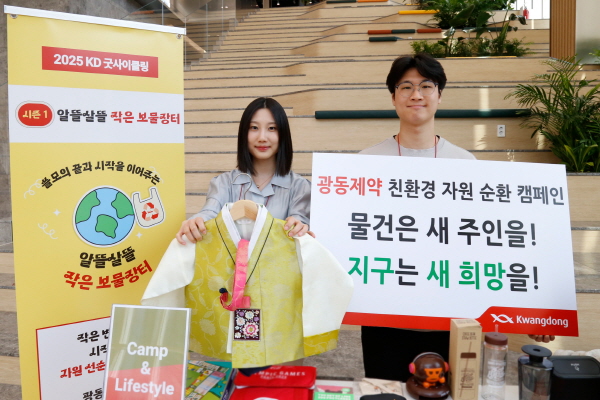 ▲ 광동제약은 ‘지구의 날(4월 22일)’을 맞아 임직원 간 중고물품을 사고파는 사내 ‘보물장터’를 열어 일상 속 자원순환을 실천했다고 밝혔다.