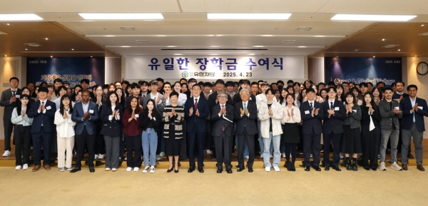 ▲ 유한재단은 23일, 서울 동작구 유한양행 본사 4층 연수실에서 ‘2025년 유일한 장학금 수여식’을 개최했다고 밝혔다.