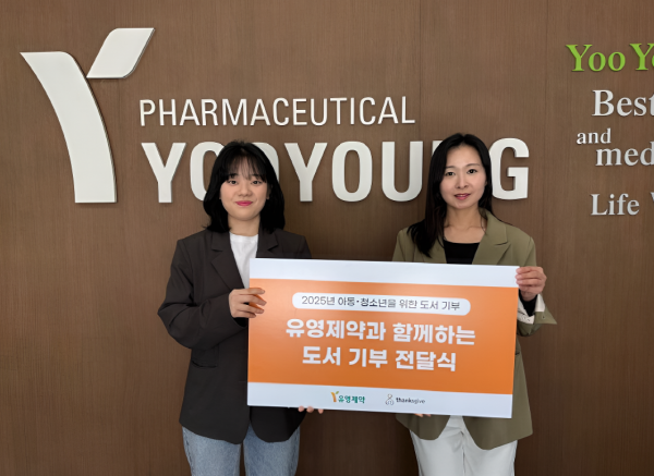 ▲ 유영제약은 ESG 경영 실천의 일환으로 지난 3주간 진행한 ‘2025년 사랑의 도서 기증 캠페인’을 마무리하고, 서울 방배동 본사에서 도서 기증 전달식을 열어 지역사회에 따뜻한 나눔을 실천했다고 밝혔다.