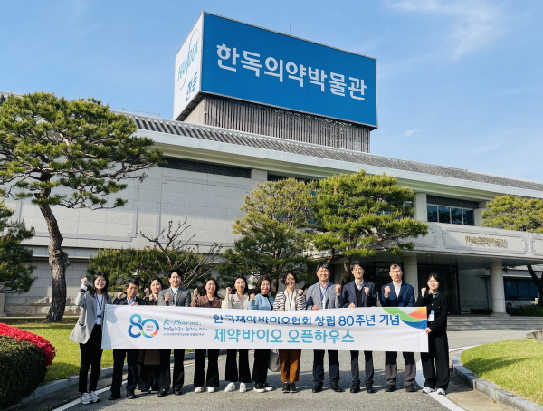 ▲ 한국제약바이오협회는 창립 80주년을 맞아 제약바이오산업에 대한 이해도를 높이기 위해 ‘제약바이오 오픈하우스’ 행사를 마련했다고 밝혔다.