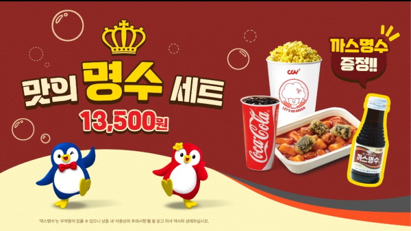 ▲ 제일헬스사이언스가 다가오는 가정의 달 연휴 시즌을 맞아 멀티플렉스 영화관 CGV와 손잡고 매점 샘플링 프로모션을 진행한다