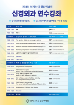 ▲ 일산백병원이 신경외과 연수강좌를 실시한다.